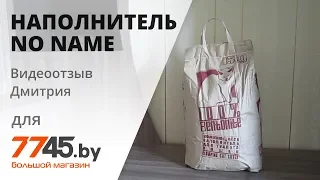 Наполнитель для туалета бентонитовый комкующийся NO NAME видеоотзыв (обзор) Дмитрия