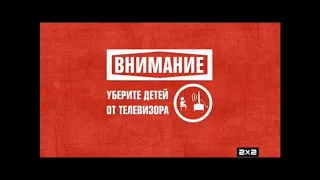 2х2 Промо Уберите детей от телевизора (01.02.2018-31.03.2018) [ 720p, 50fps ]