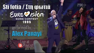 Sti fotia / Στη φωτιά - Alex Panayi (Eurovision Song Contest - Cyprus 1995) { PlayList }
