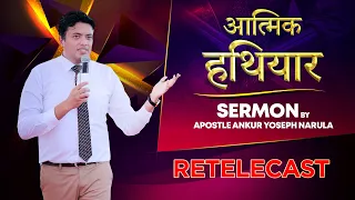 आत्मिक हथियार | SERMON By Apostle Ankur Yoseph Narula |Re-telecast