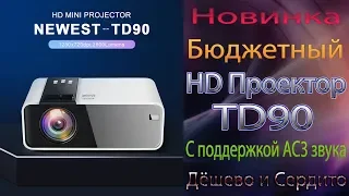 HD Проектор ThundeaL TD90 Бюджетная новинка с поддержкой AC3 звука Unboxing