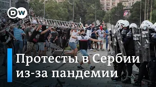 В Белграде прошли антиправительственные протесты, связанные с пандемией