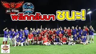 Online All-Stars 3 - 2 บ้าบอล!! ลับสุด ๆ !! เบื้องหลัง Idol League 2!!