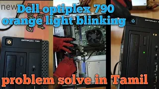 Dell optiplex 790 orange light blinking problem solved in Tamil
