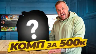 СОБРАЛИ ИГРОВОЙ ПК ЗА 500.000₽