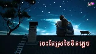 ches te sromai min plech - ros sereysothea songs - romantic love karaoke song [vol #1]