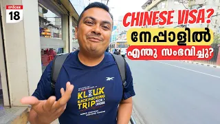 EP #18 What Happened to my Chinese Visa? നേപ്പാളിൽ ഇരുന്ന് മടുത്തു 😕