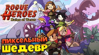 Rogue Heroes: Ruins of Tasos - Обзор Нового Пиксельного Шедевра