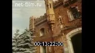 Брестская крепость. 1981г