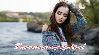 шансон лучшее песни - Красивые песни о Любви!!! Послушайте!!!