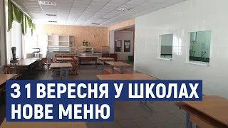 Менше солі і цукру, більше овочів і фруктів У кропивницькій школі готуються змінити харчування дітей