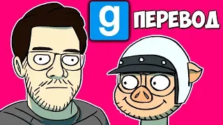 Garry's Mod Смешные моменты (перевод) #359 🎁 МАЙНКРАФТ, ЛАМБОРГИНИ И ЗНАНИЯ (Гаррис Мод)