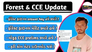 forest final answer key 2024 kyare aavse | cce prelims exam date update | cce prelims exam date  |