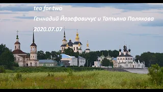 2020 07 07 Татьяна Полякова и Геннадий Иозефавичус – о севере России.