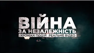 Війна за Незалежність №16 (10.08.14 - 17.08.14)