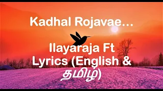 Kaadhal Rojave song Lyrics - Roja movie | Lyrics both in English and தமிழ்.