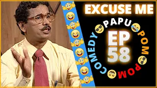 Episode 58 - 😂Excuse Me😎 || Papu Pom Pom - Jaha Kahibi Sata Kahibi || ODIA