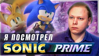 Я ПОСМОТРЕЛ SONIC PRIME ОТ NETFLIX