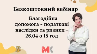 Благодійна допомога: податкові наслідки та ризики для дарувальника і обдарованого