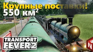 Transport Fever 2- Второй уровень перевозок! #5