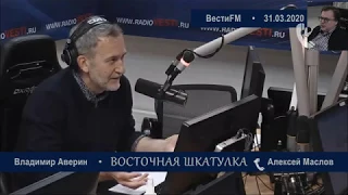 Китайская система - ...государственная  - доказала свою эффективность. Алексей Маслов.  31.03.2020