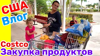 США Влог Закупка Продуктов в COSTCO и TARGET с Мамой /USA Vlog/