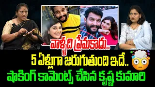 Krishna Kumari About Trinayani Serial Actress Pavitra Jayaram & Chandu Incident | Tree Media