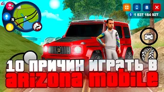 10 ПРИЧИН ИГРАТЬ на АРИЗОНА РП МОБАЙЛ. ЛУЧШИЙ ПРОЕКТ GTA SAMP НА ANDROID в 2024 - ARIZONA RP MOBILE