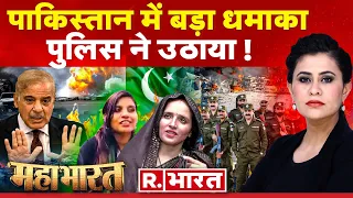 Mahabharat: सीमा-अंजू की साजिश बेनकाब! | Seema Haider | Anju- Nasrullah News | Pakistan | UP ATS