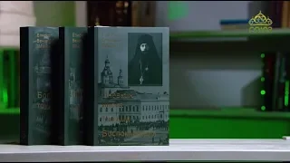 У книжной полки. Епископ Вениамин (Милов). Собрание сочинений в 3-х томах