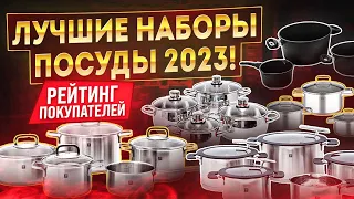 Набор кастрюль | Лучшая посуда для кухни рейтинг 2023 | Кастрюля или наборы посуды – выбираем вместе