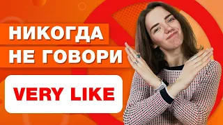 Как красиво говорить на английском / Яркие синонимы к слову VERY