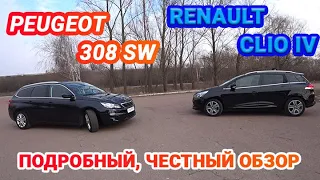 Автопригон 2020: PEUGEOT 308 SW и RENAULT CLIO - ОТЗЫВЫ ВЛАДЕЛЬЦЕВ, честный обзор!!!