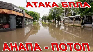 #АНАПА - ПОТОП ПОПАЛ В ЭПИЦЕНТР! ЗАПРЕЩАЮ ВАМ КУПАТЬСЯ! #ТУАПСЕ - ПОЖАР в ГОСТИННИЦЕ! АТАКА ДРОНОВ