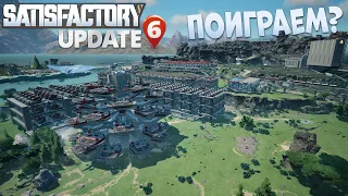 Satisfactory: Поиграем?