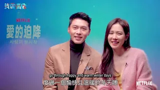 [EngSub] Hyun Bin and Son Ye Jin Interview with Taiwan Netflix Crash Landing On You 현빈 손예진 玄彬 孫藝真