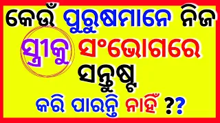 Odia Double Meaning Question | Intresting Funny IAS Question | odia dhaga dhamali | Part-80 🔥