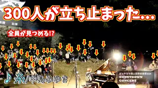 【ストリートピアノ】地元のヤンキーが突然演奏するドッキリ？！城の前が大変なことにw『中島みゆき/糸』