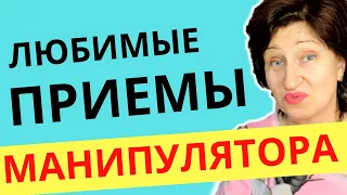 Скрытые приемы манипуляторов, на которые все попадались хоть раз, и как от них защититься