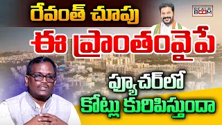 Hyderabad Real Estate Future Growing Areas | Cm Revanth Reddy | Where To Invest | Real Boom