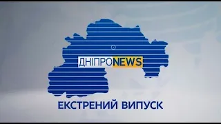 Новини Дніпро NEWS 17:00/ 21 квітня 2022 року