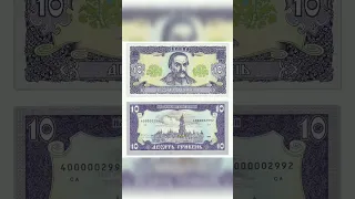 10 гривень 1992 року, Українські гривні #worldbanknotestore