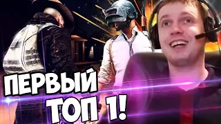 ПЕРВЫЙ ТОП 1 ПАПИЧА В ПУСТЫНЕ! ЛЕЧУ В ТОП 100 ЕВРОПЫ ПО PUBG!