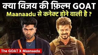 जानिए क्यूँ Thalapathy Vijay की फ़िल्म और Maanaadu के Connection की इतनी बात क्यूँ हो रही है ? GOAT