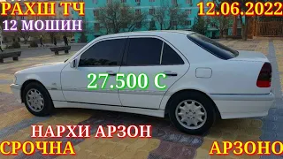 Мошинхои Фуруши! (12.06.2022) Нархи - Mercedes-benz Nexia Opel ,2110, Astra G  (Мошинбозор) РАХШ ТЧ