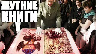 Мистические древние книги которые не стоит читать