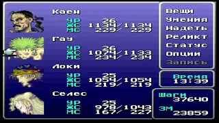 Final Fantasy 6 - Шестой День Прохождения