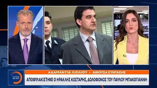 Αποφυλακίστηκε ο Ηρακλής Κωστάρης, δολοφόνος του Παύλου Μπακογιάννη | OPEN TV