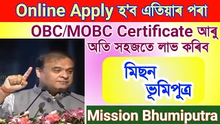 OBC/MOBC Caste Certificate অতি সহজতে লাভ কৰিব এতিয়া / Mission Bhumiputra Update