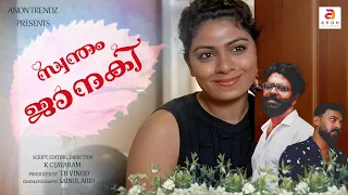 Swantham Janaki | New Malayalam Short Film | Love Story | Latest Short Movie | Sandhya Nair | Binoy